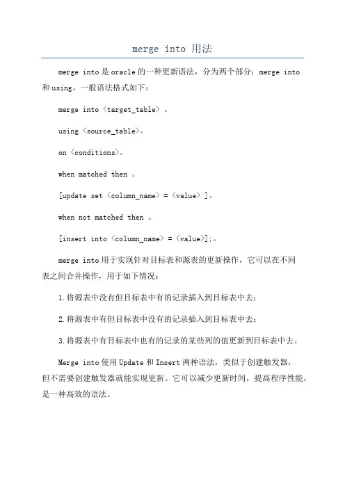 merge into 用法