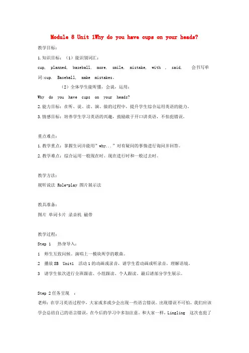 (小学教育)六年级英语下册module8unit1whydoyouhavecupsonyourhea