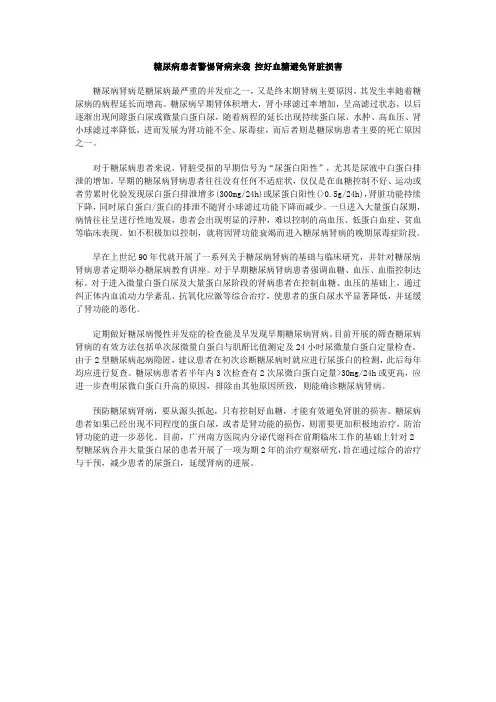 糖尿病患者警惕肾病来袭 控好血糖避免肾脏损害