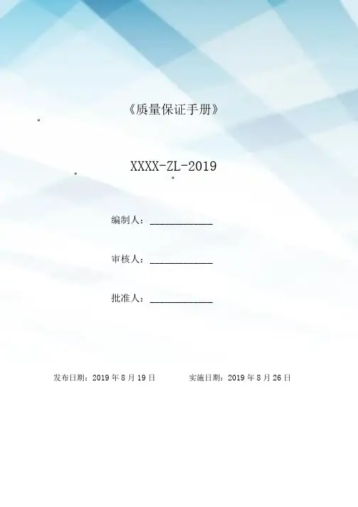 2021年最新质量保证手册符合TSG07-2019规范72页