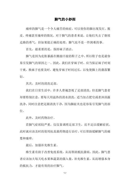 脚气的小妙招