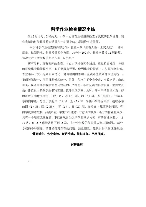 作业检查情况小结