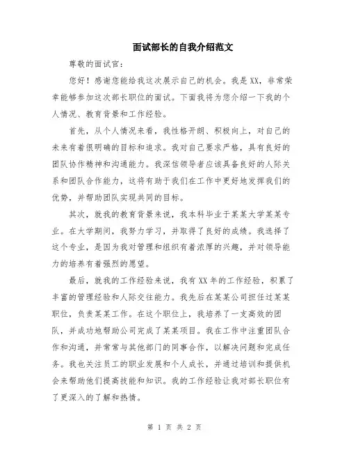 面试部长的自我介绍范文