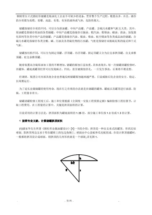 储罐拱顶面积计算