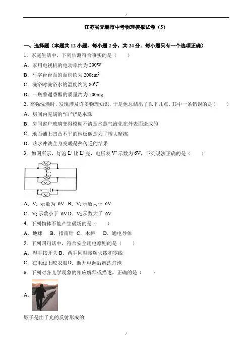 2020届江苏省无锡市中考物理模拟试卷(有答案)(已纠错)
