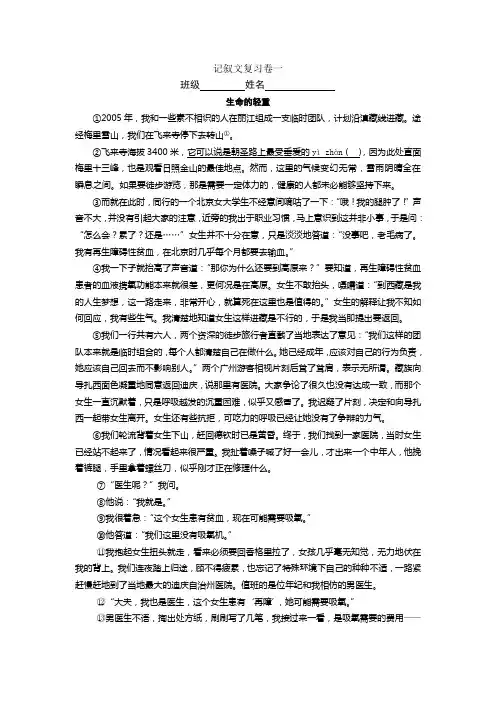 记叙文1：生命的轻重