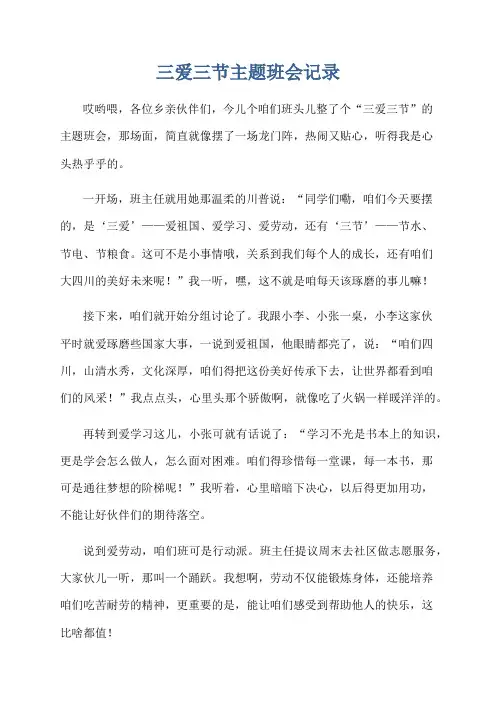 三爱三节主题班会记录