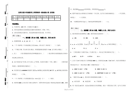 北师大版六年级数学上学期每周一练试题B卷 含答案