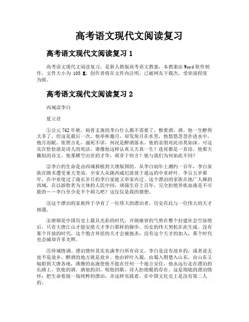 高考语文现代文阅读复习 2