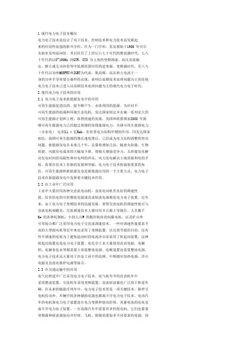 1 现代电力电子技术概况_共2页