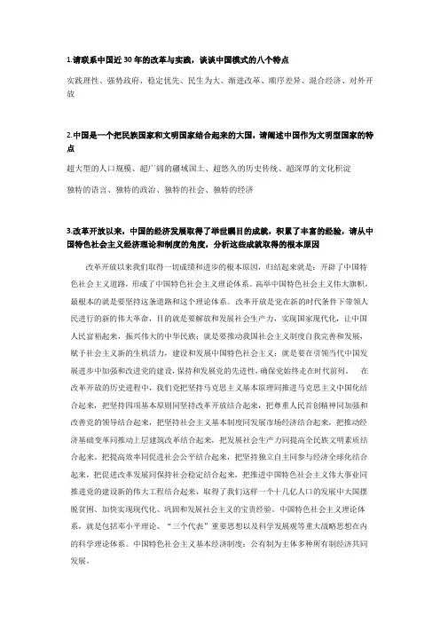 政治思考题汇总