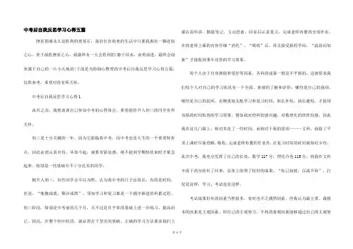 中考后自我反思学习心得五篇
