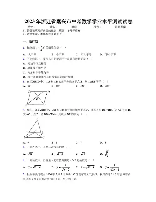 2023年浙江省嘉兴市中考数学学业水平测试试卷附解析