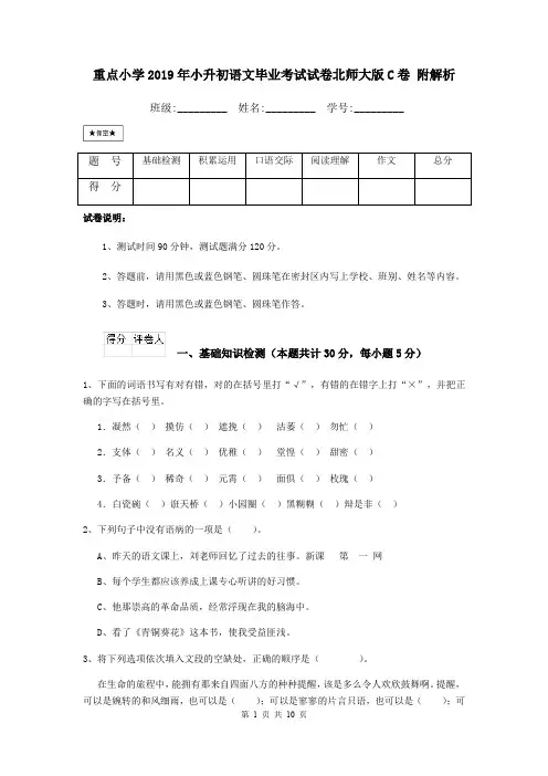 重点小学2019年小升初语文毕业考试试卷北师大版C卷 附解析