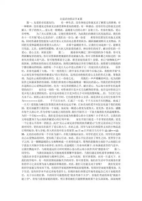 公益活动倡议书4篇