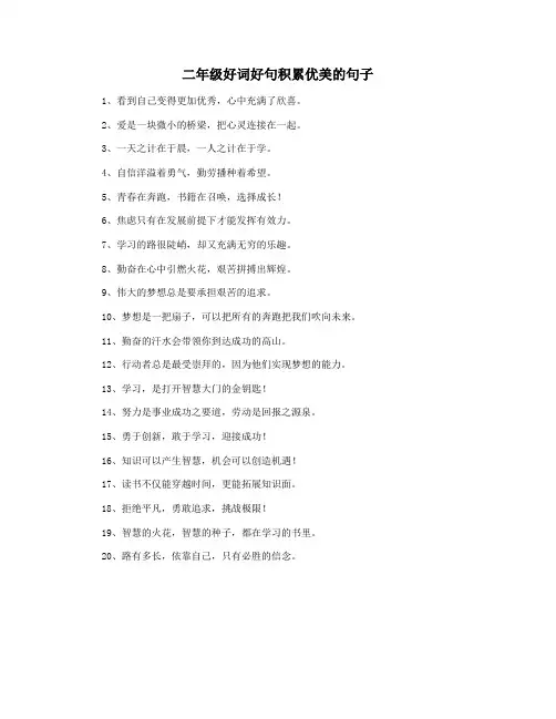二年级好词好句积累优美的句子