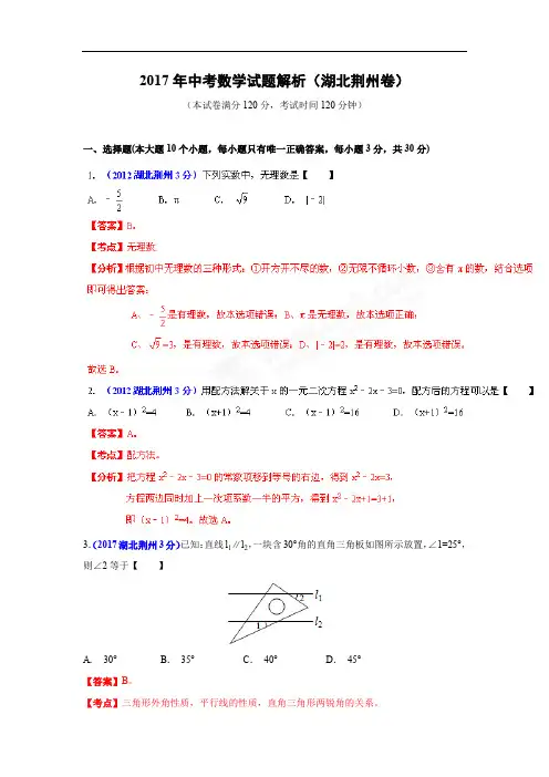 湖北省荆州市2017年中考数学试题(解析版)