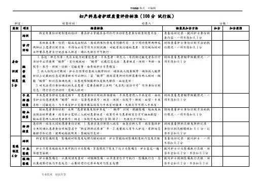 妇产科护理质量评价标准
