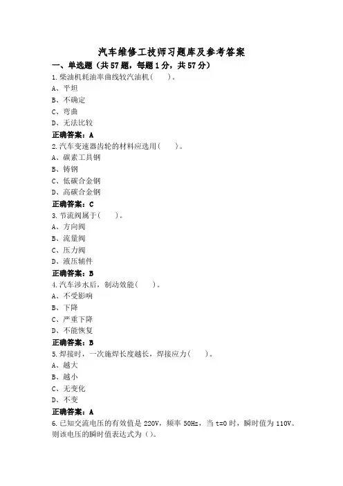 汽车维修工技师习题库及参考答案