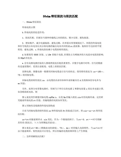50ohm特征阻抗与阻抗匹配