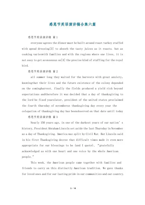 感恩节英语演讲稿合集六篇