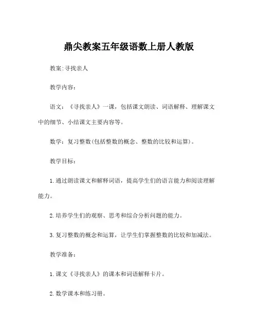 鼎尖教案五年级语数上册人教版