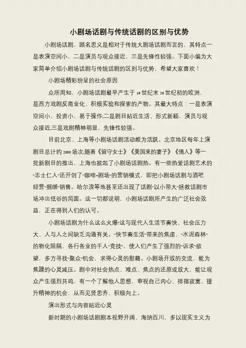 小剧场话剧与传统话剧的区别与优势