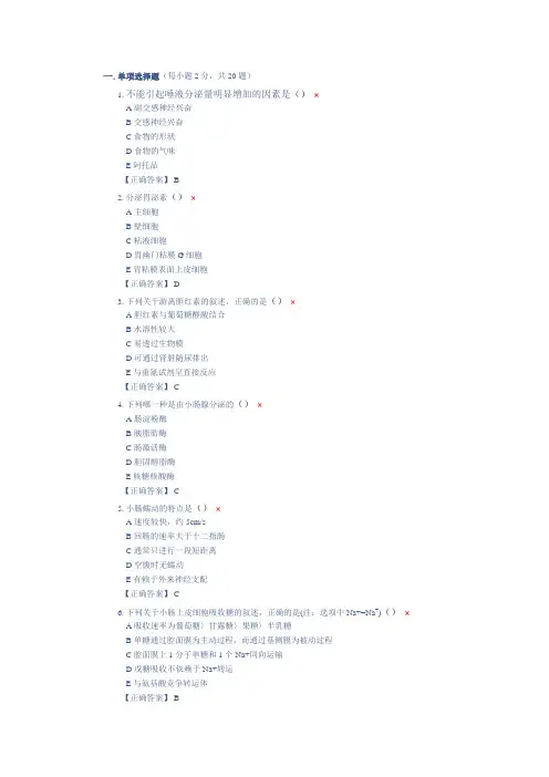 动物生理学 第9章：消化系统