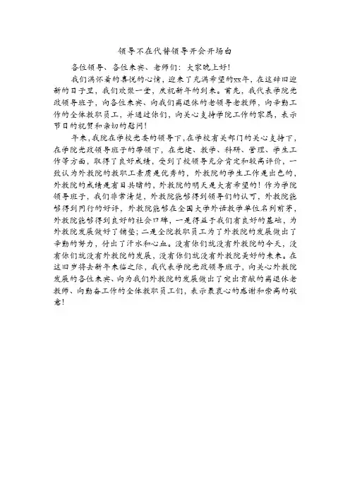 领导不在代替领导开会开场白