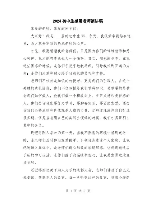 2024初中生感恩老师演讲稿