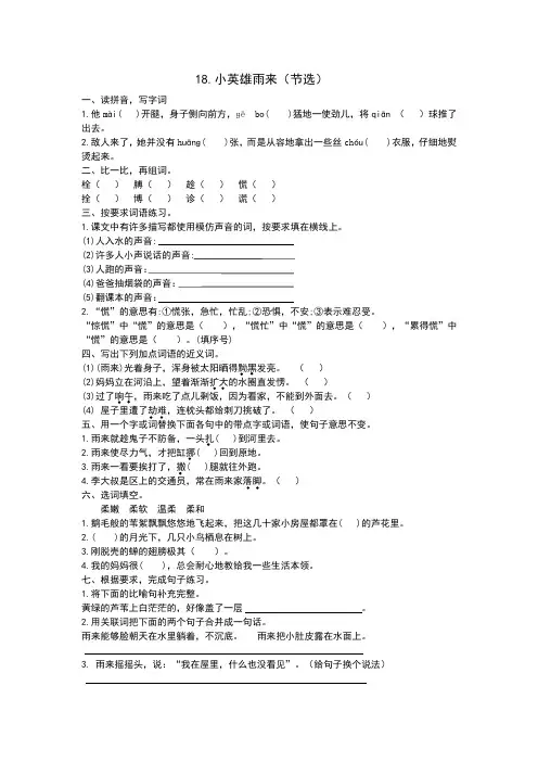 四年级下册语文试题-18《小英雄雨来》同步练习题  部编版(含答案)