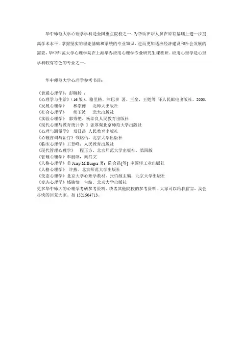华中师范大学心理学专业硕士情况