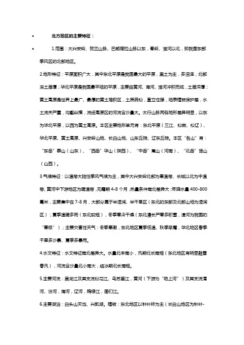北方地区与南方地区的主要特征