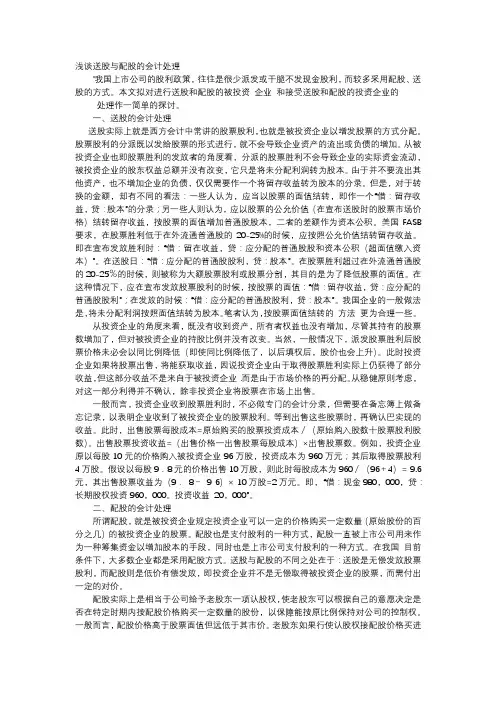 方案-浅谈送股与配股的会计处理
