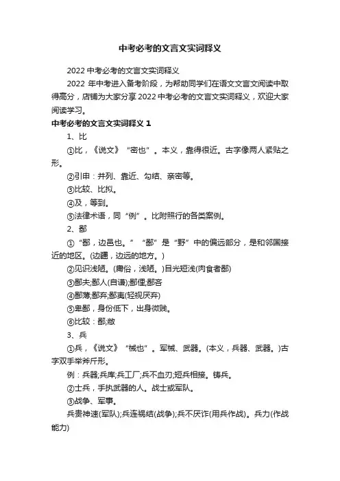 中考必考的文言文实词释义