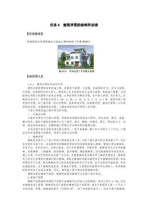 任务6 建筑详图的绘制和识读-电子教材(精)