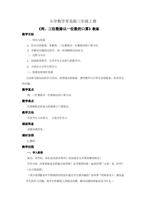 小学数学青岛版三年级上册《两、三位数除以一位数的口算》教案