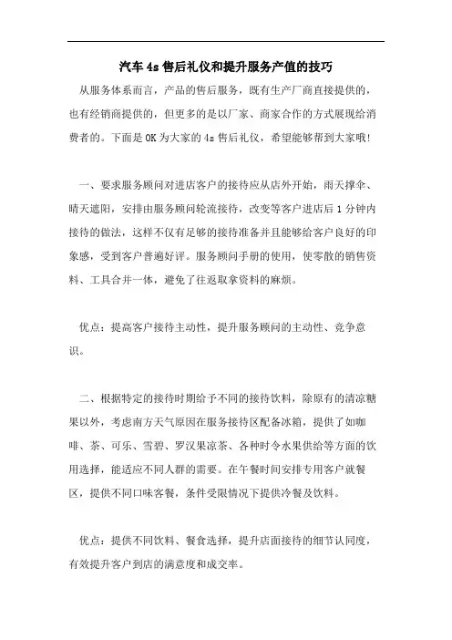 汽车4s售后礼仪和提升服务产值的技巧