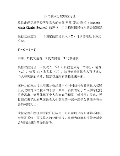 国民收入分配欧拉定理