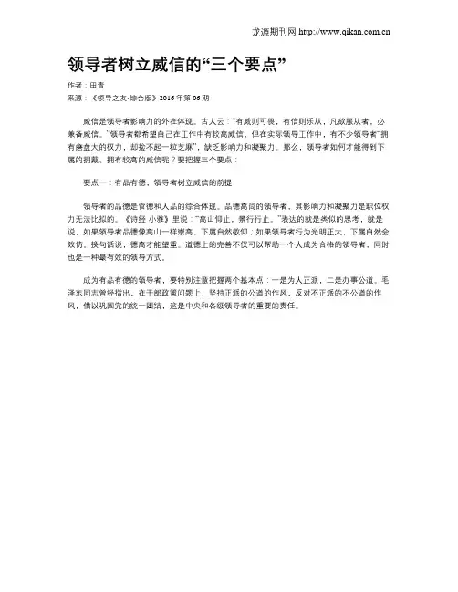 领导者树立威信的“三个要点”