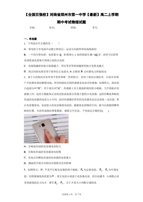 河南省郑州市第一中学2020-2021学年高二上学期期中考试物理试题含答案解析