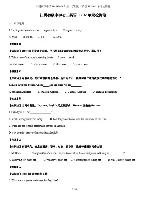 江阴初级中学2017-2018年第二学期初三英语9B Unit2单元检测卷