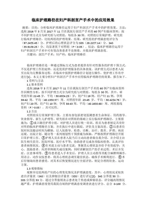 临床护理路径在妇产科剖宫产手术中的应用效果