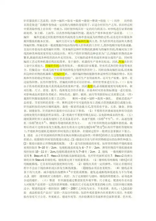 针织工艺流程