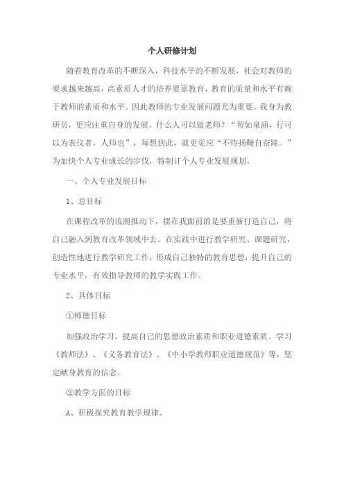 个人校本研修计划15
