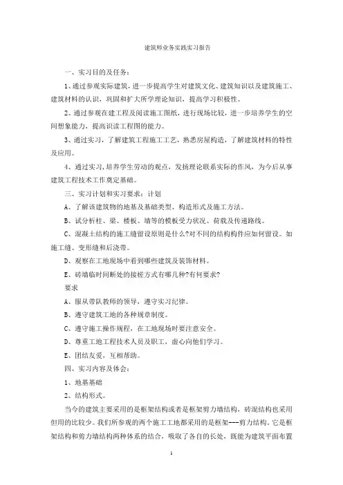 建筑师业务实践实习报告