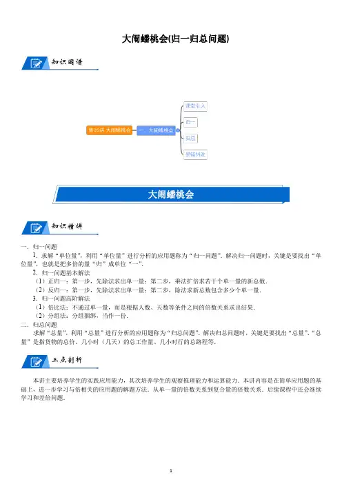 三年级奥数归1归总问题