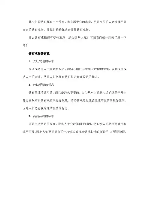 钻石戒指有哪些寓意,ITEN告诉你