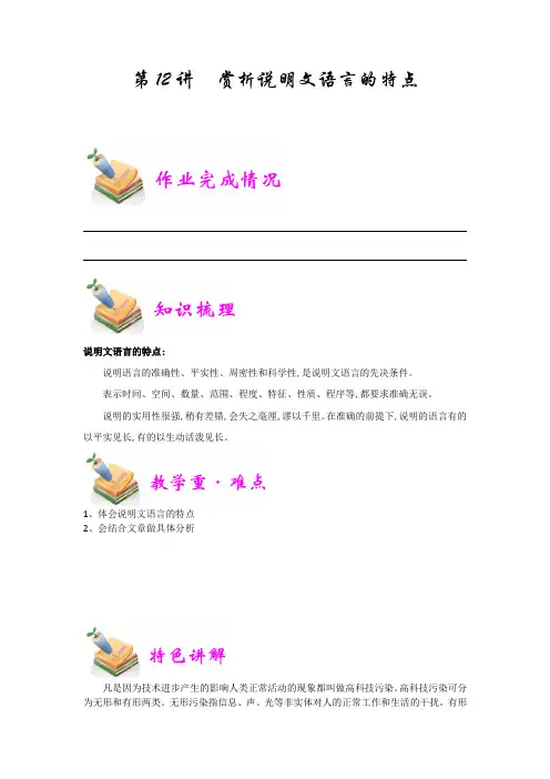 小学语文部编版5年级重点知识汇总小五语文第12讲：赏析说明文语言的特点(学生版) 