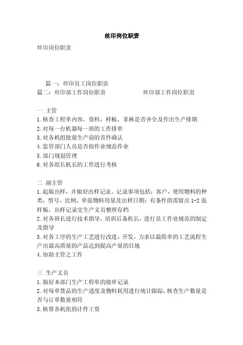 丝印岗位职责
